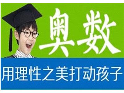 平顶山找奥数家教哪家好？